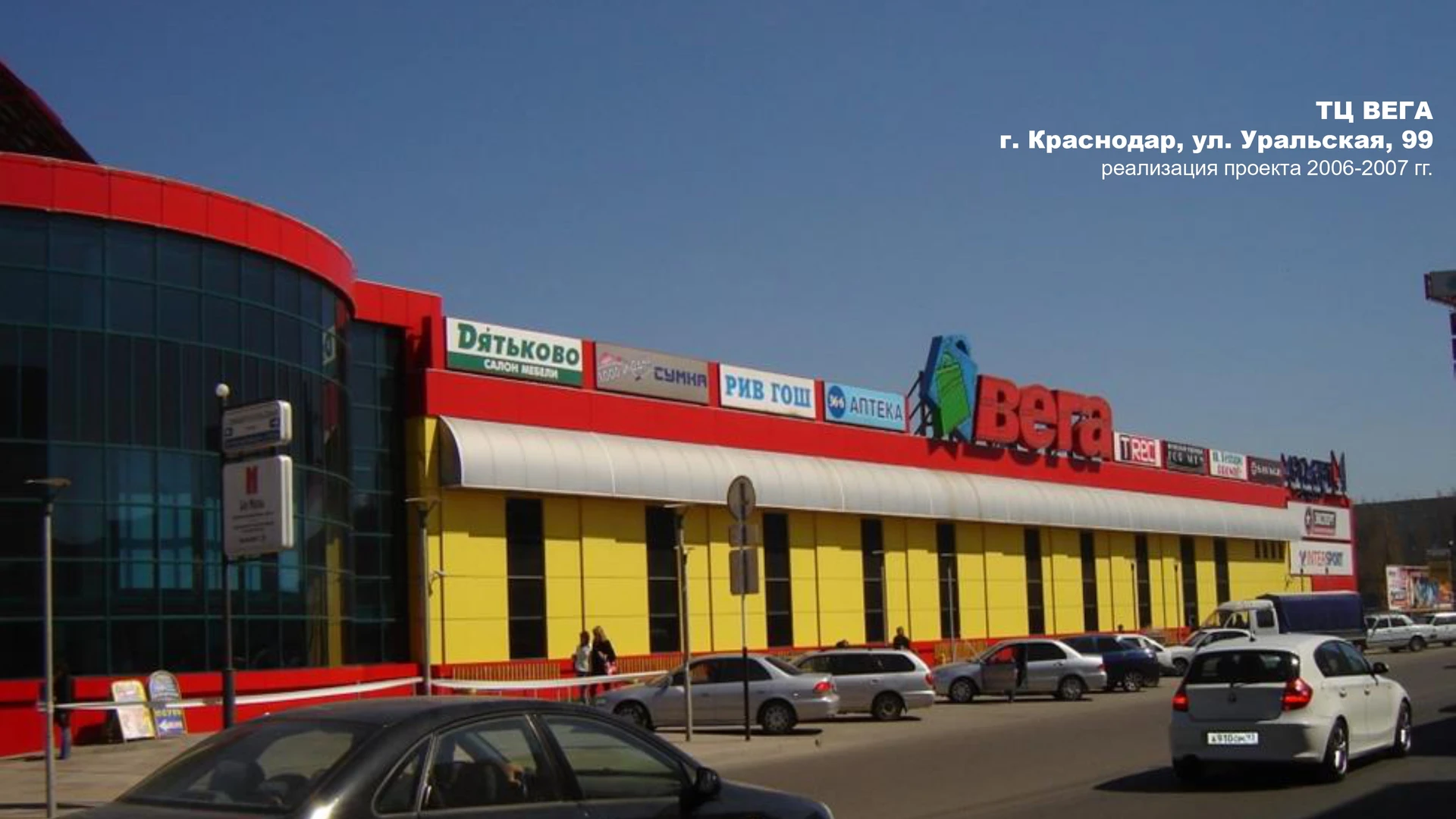 ТЦ Вега